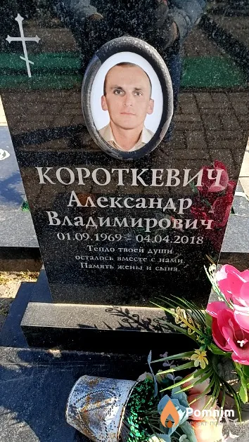 Короткевич Александр Владимирович