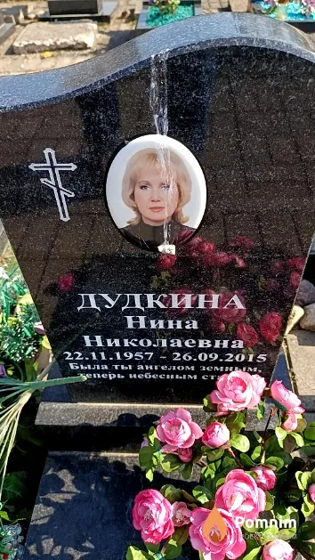 Дудкина Нина Николаевна