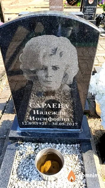Сараева Надежда Иосифовна