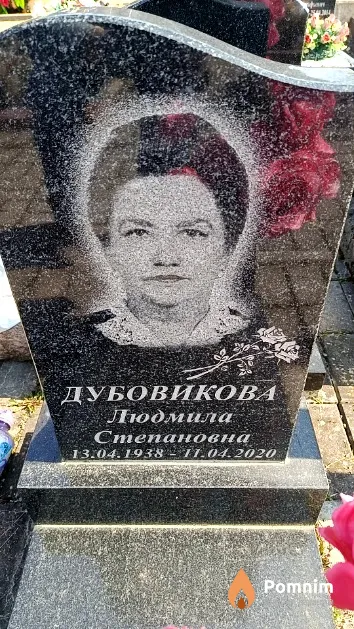 Дубовикова Людмила Степановна