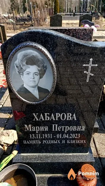 Хабарова Мария Петровна