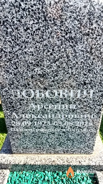 Лобович Арсений Александрович