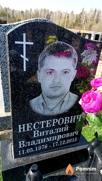 Нестерович Виталий Владимирович
