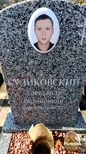 Куликовский Александр Викторович