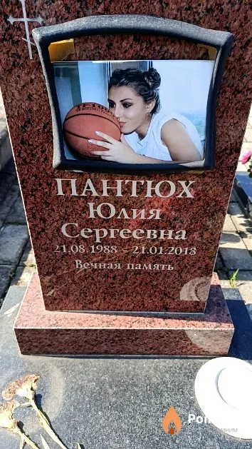 Пантюх Юлия Сергеевна