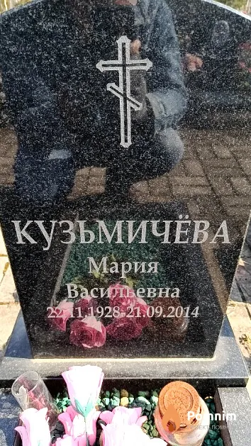 Кузьмичёва Мария Васильевна