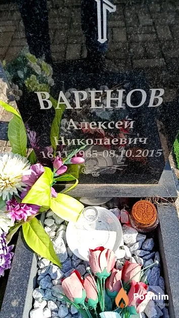Варенов Алексей Николаевич