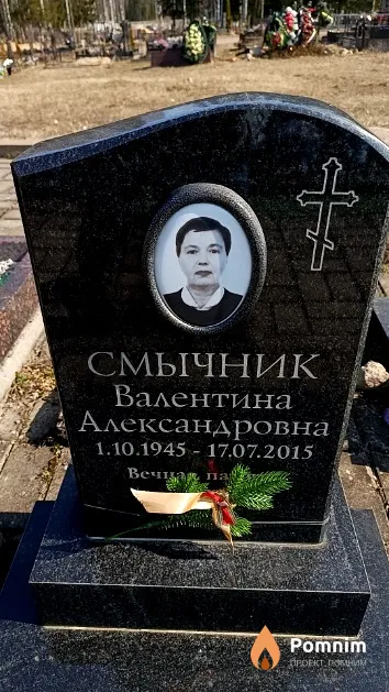 Смычник Валентина Александровна
