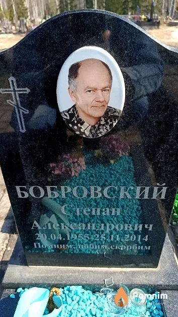 Бобровский Степан Александрович