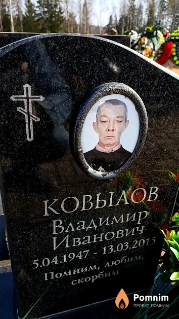 Ковылов Владимир Иванович