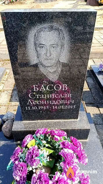Басов Станислав Леонидович
