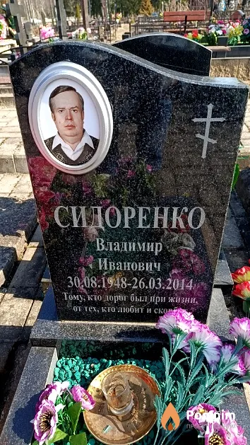 Сидоренко Владимир Иванович
