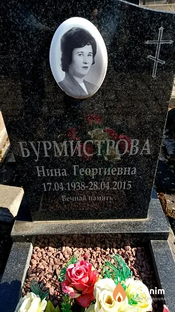 Бурмистрова Нина Георгиевна