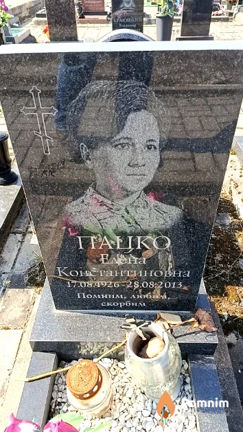 Пацко Елена Константиновна