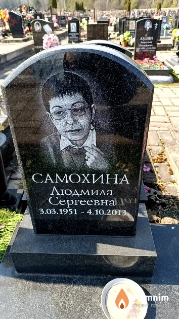 Самохина Людмила Сергеевна