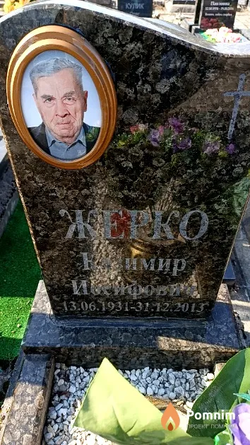Жерко Казимир Иосифович
