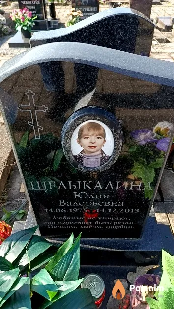 Щелыкалина Юлия Валерьевна