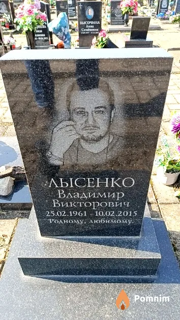 Лысенко Владимир Викторович