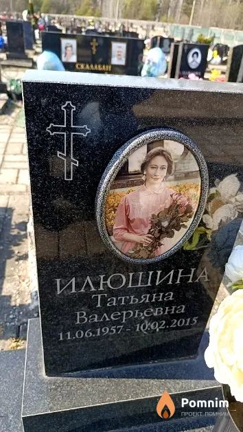 Илюшина Татьяна Валерьевна