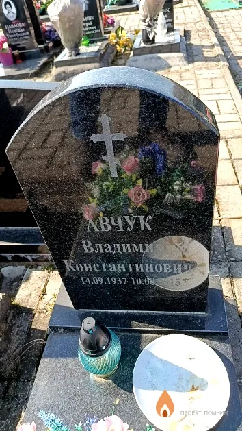 Авчук Владимир Константинович