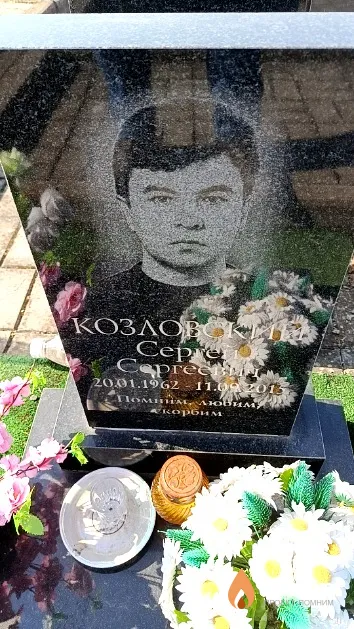 Козловский Сергей Сергеевич