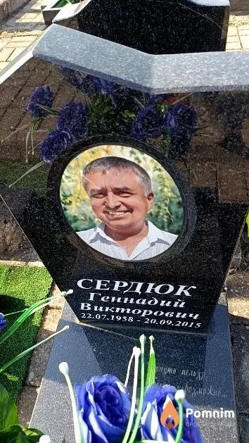 Сердюк Геннадий Викторович