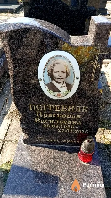 Погребняк Прасковья Васильевна