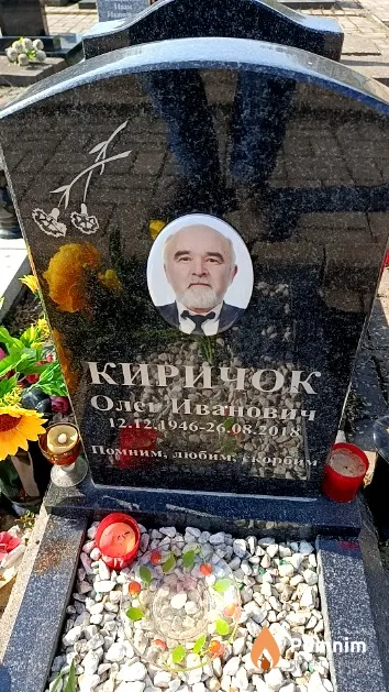 Киричок Олег Иванович