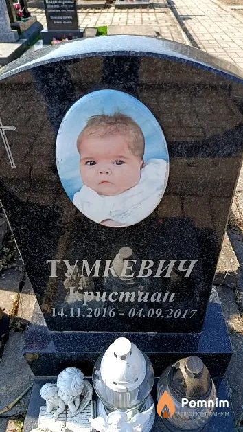 Тумкевич Кристиан Владимирович