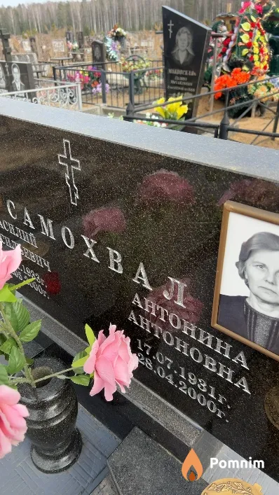 Самохвал Антонина Антоновна