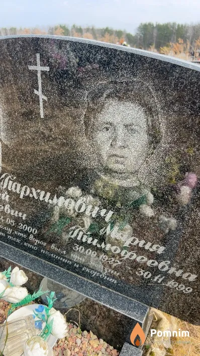 Пархимович Мария Тимофеевна