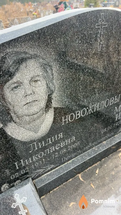 Новожилова Лидия Николаевна