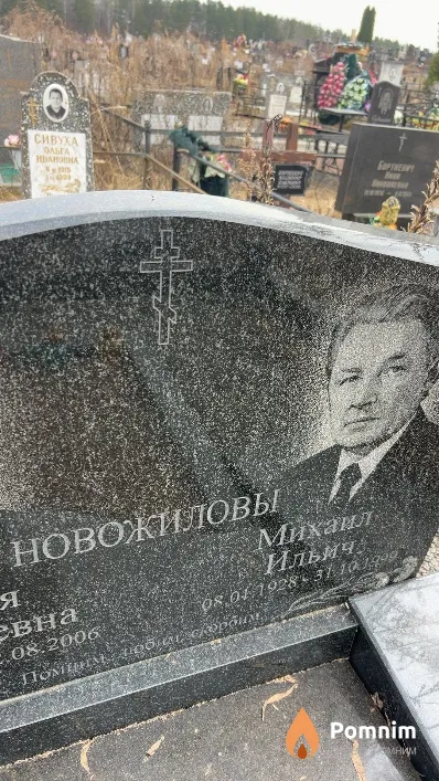 Новожилов Михаил Ильич