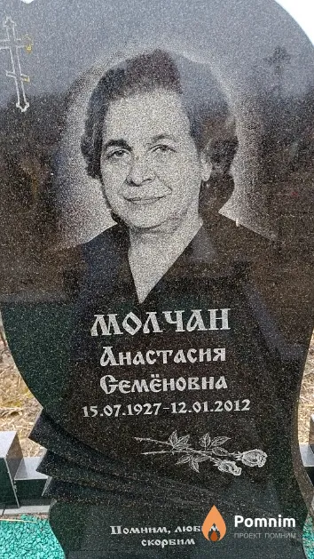 Молчан Анастасия Семёновна