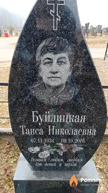 Буйлицкая Таиса Николаевна