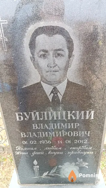 Буйлицкий Владимир Владимирович