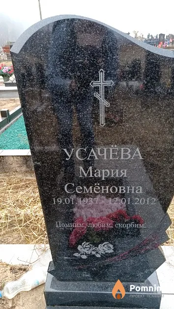 Усачёва Мария Семёновна