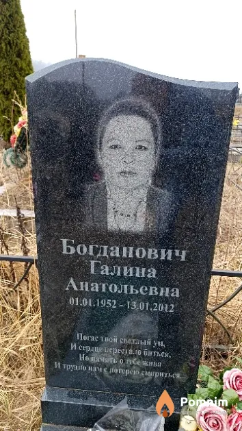Богданович Галина Анатольевна