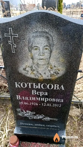 Котысова Bepa Владимировна