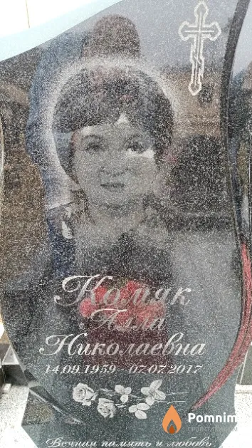 Комяк Алла Николаевна