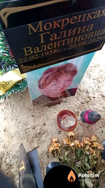 Мокрецкая Галина Валентиновна