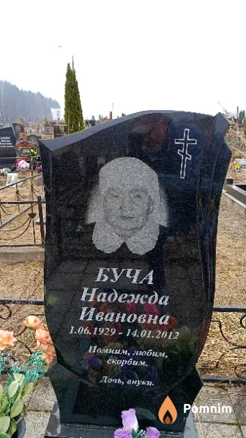 Буча Надежда Ивановна