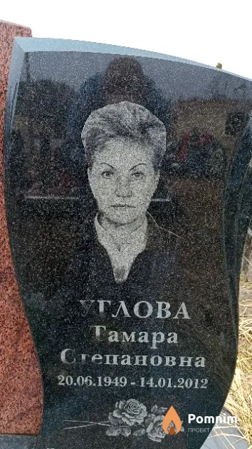Углова Тамара Степановна
