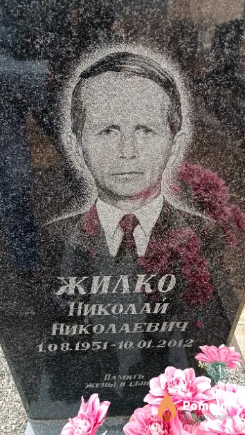 Жилко Николай Николаевич