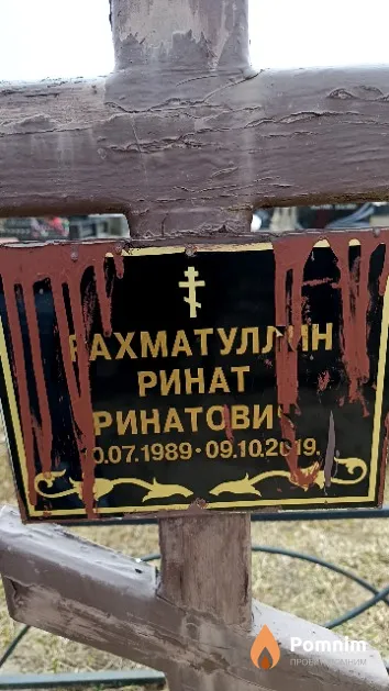 Рахматуллин Ринат Ринатович