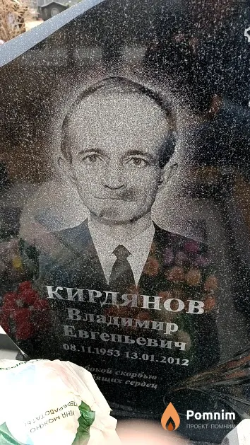 Кирдянов Владимир Евгеньевич