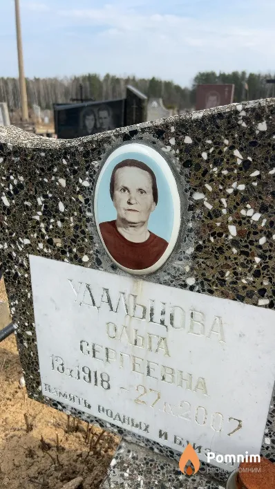 Удальцова Ольга Сергеевна