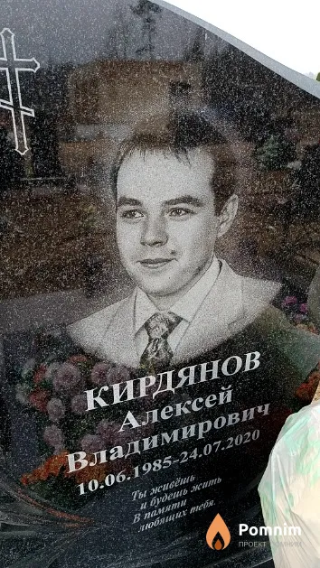 Кирдянов Алексей Владимирович