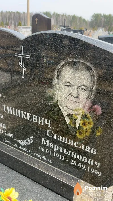 Тишкевич Станислав Мартынович