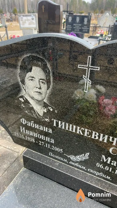 Тишкевич Фабиана Ивановна
